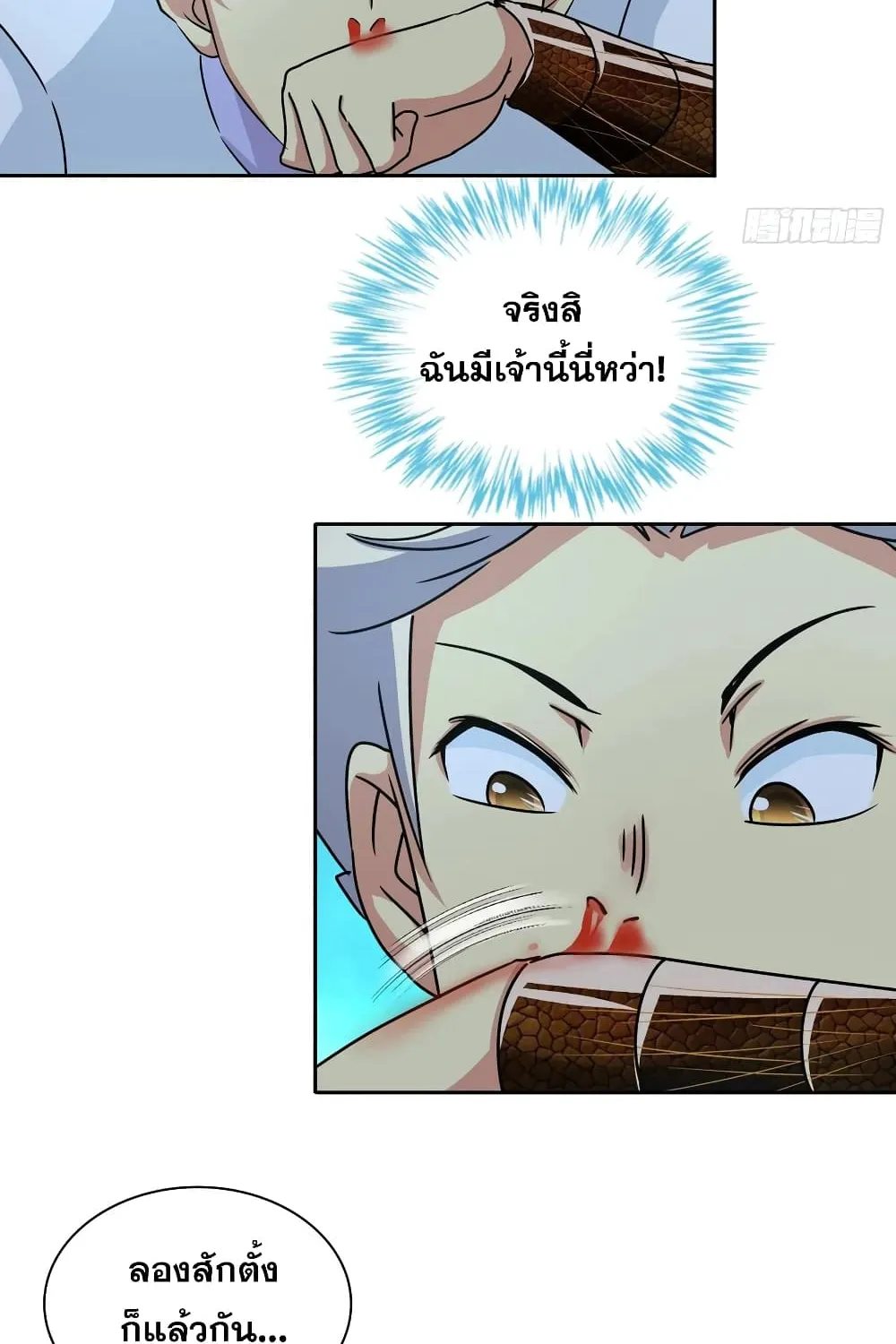 I Am A God of Medicine - หน้า 11