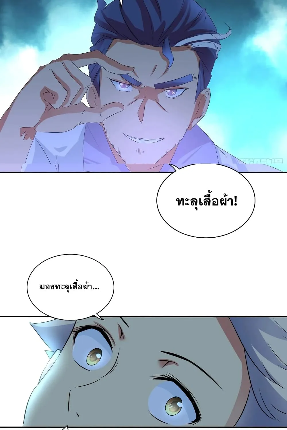 I Am A God of Medicine - หน้า 21