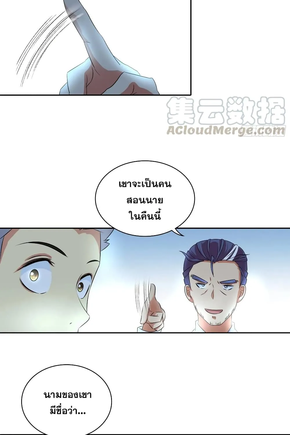 I Am A God of Medicine - หน้า 27