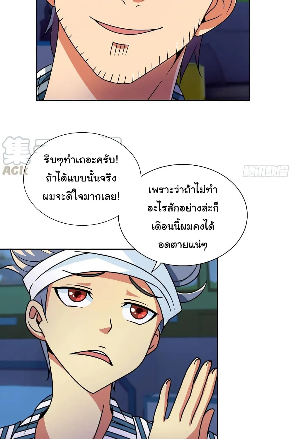 I Am A God of Medicine - หน้า 5