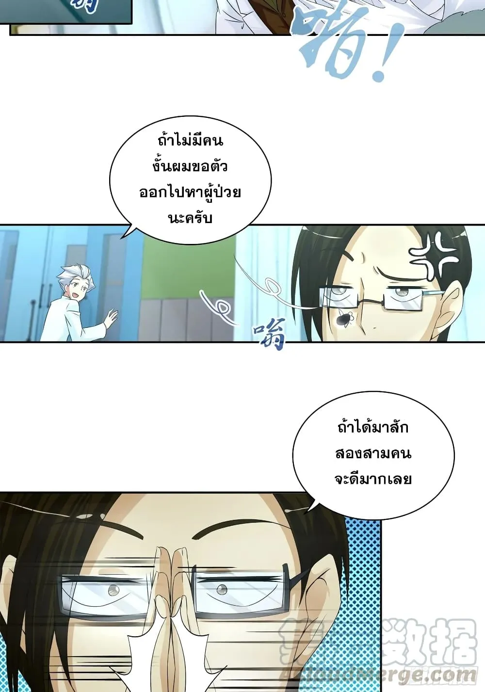 I Am A God of Medicine - หน้า 3