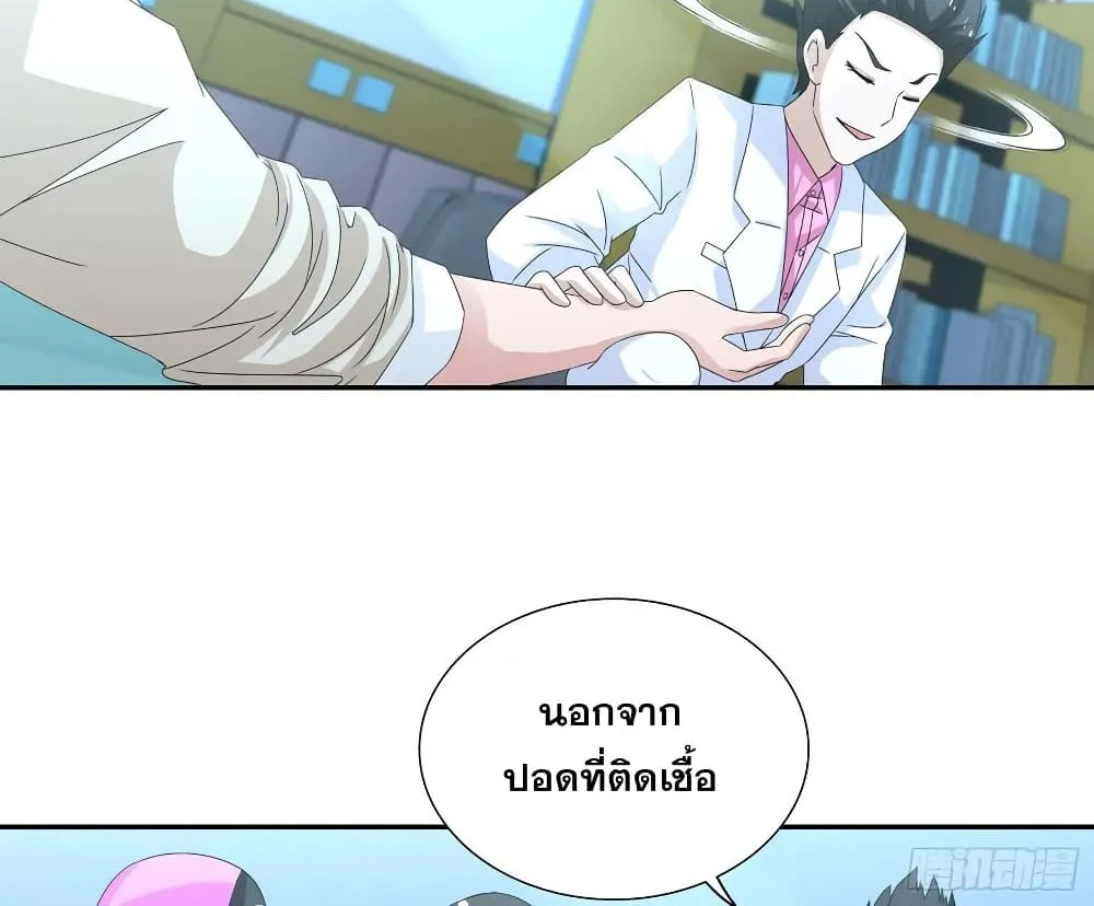 I Am A God of Medicine - หน้า 23