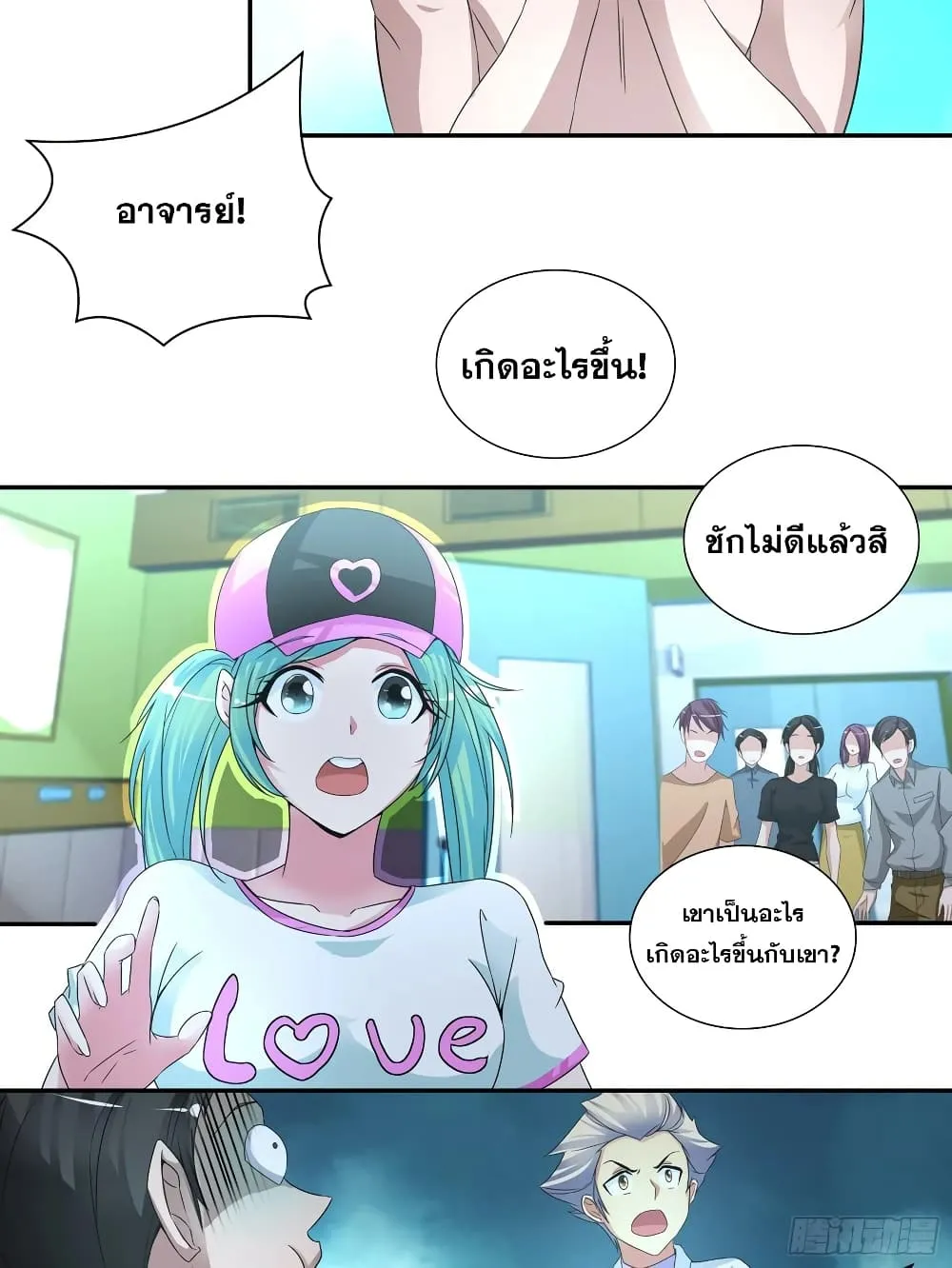 I Am A God of Medicine - หน้า 4