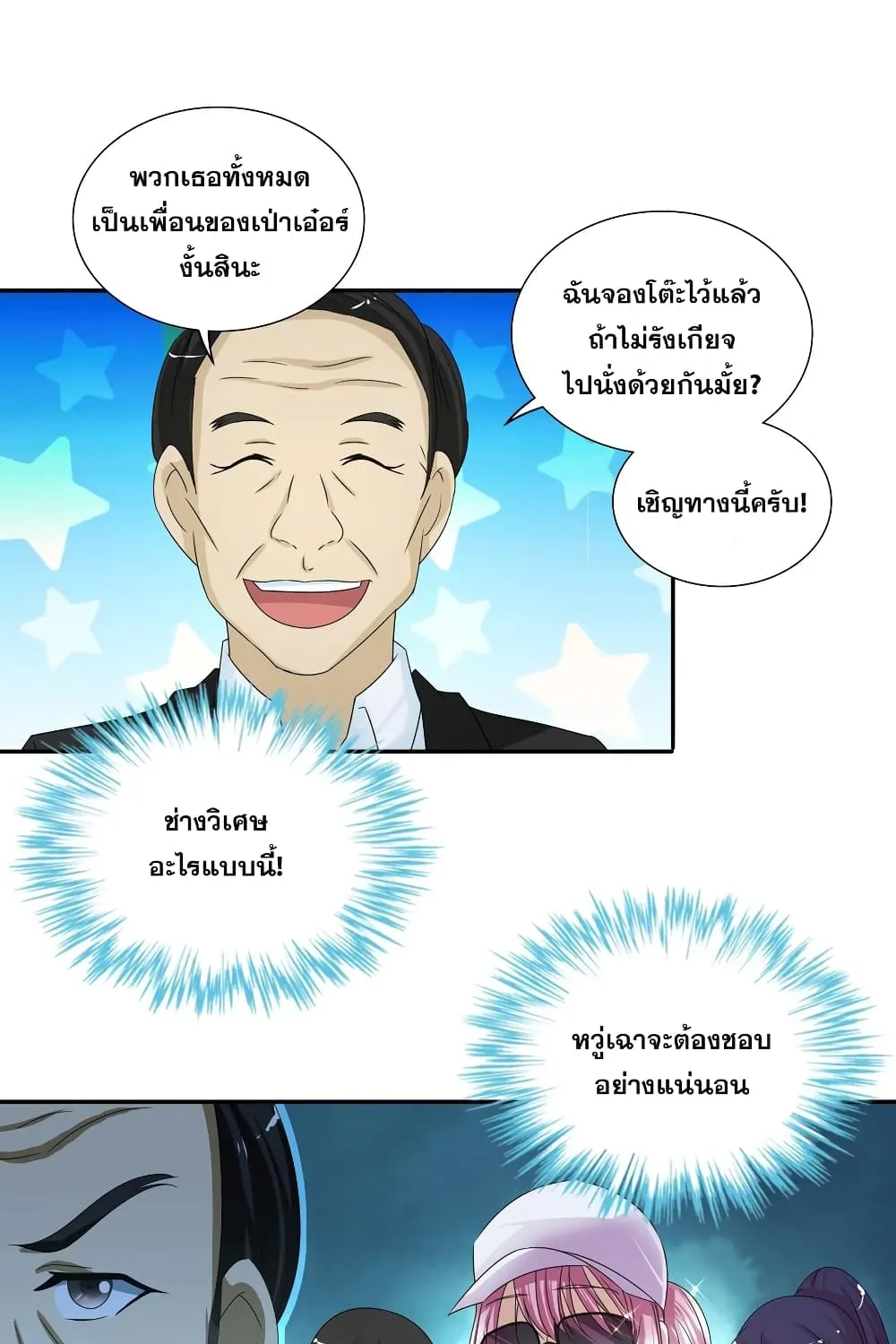 I Am A God of Medicine - หน้า 26