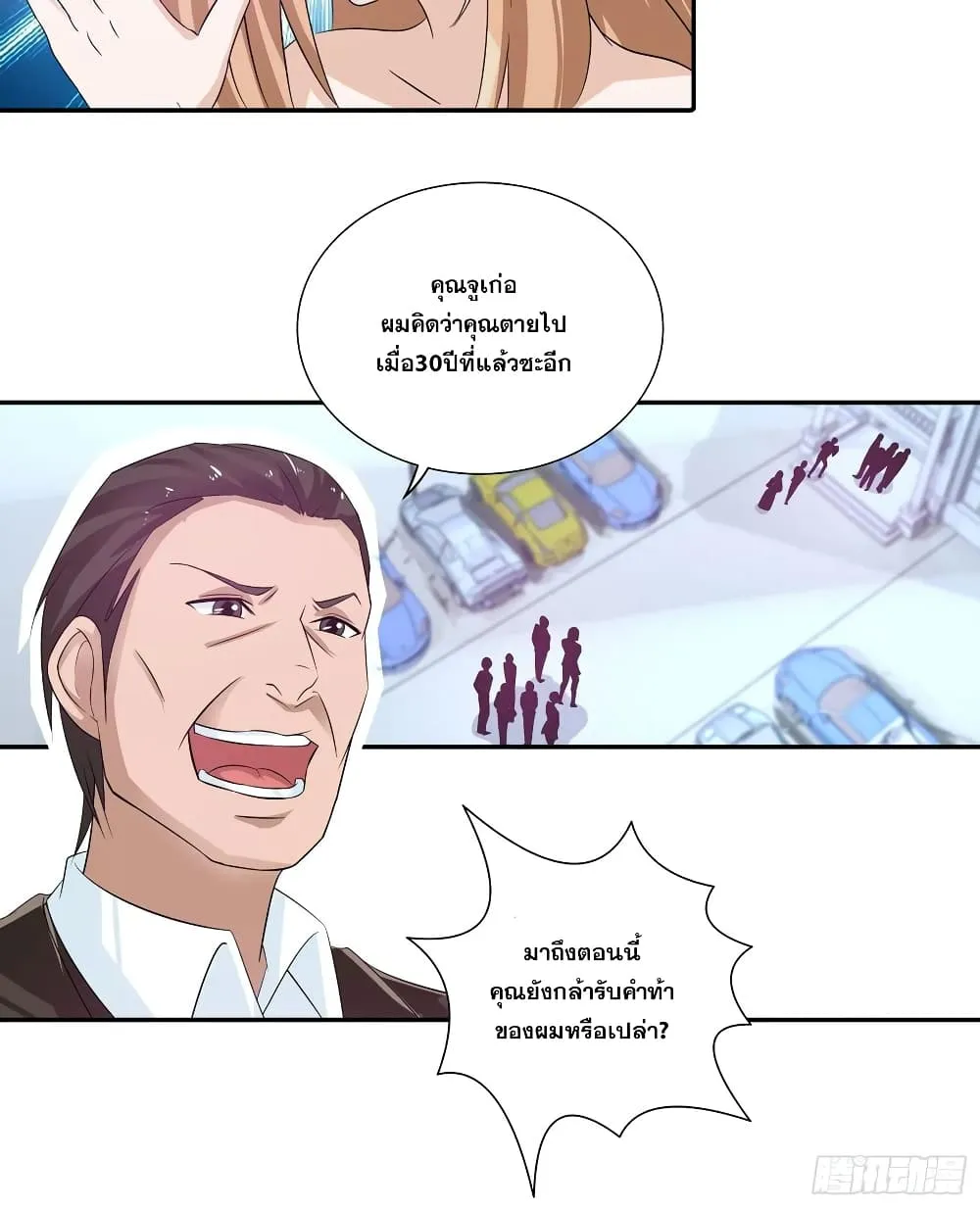 I Am A God of Medicine - หน้า 9