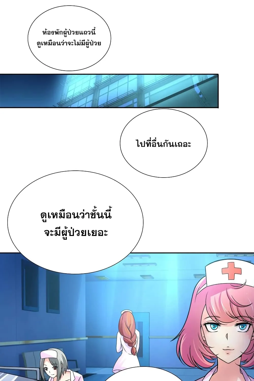 I Am A God of Medicine - หน้า 28