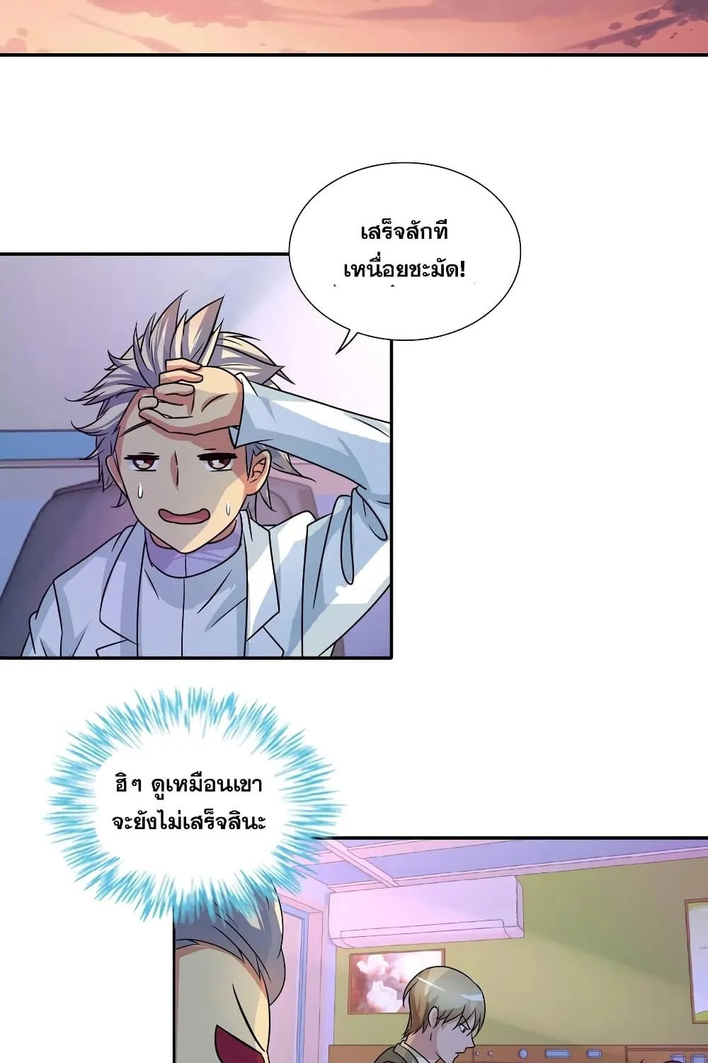 I Am A God of Medicine - หน้า 23