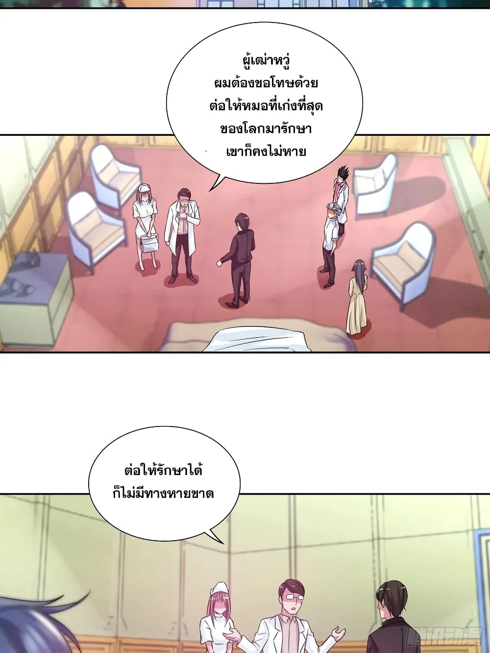 I Am A God of Medicine - หน้า 16