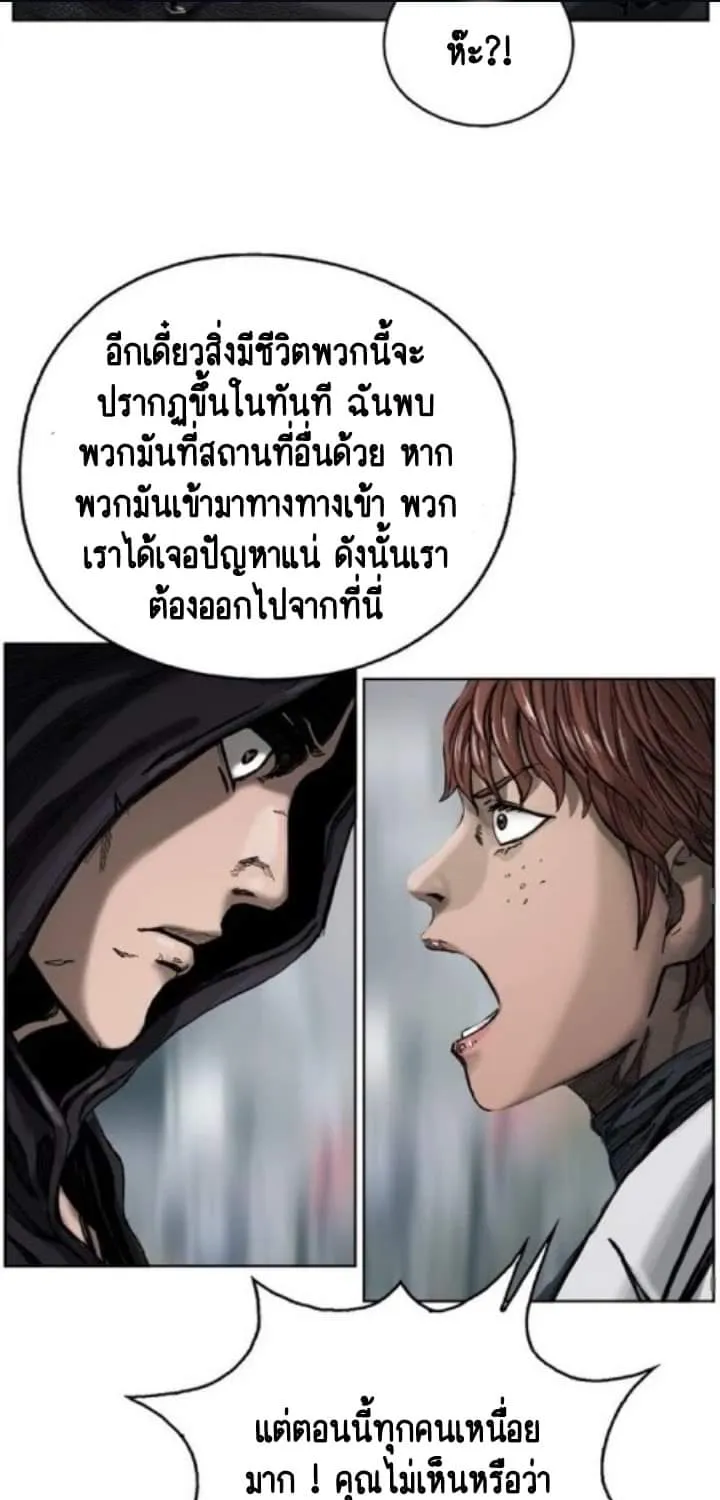 I am a hunter ข้าคือนักล่า - หน้า 45