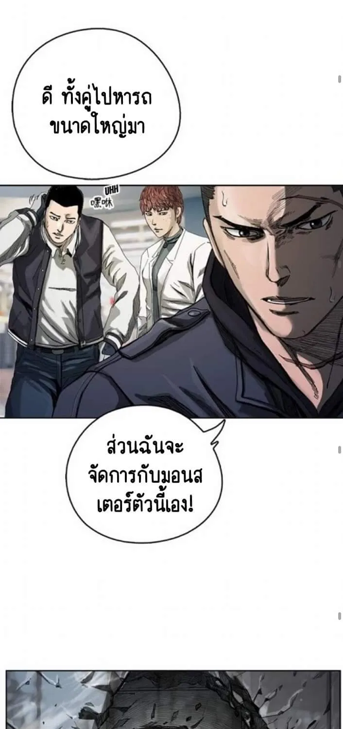 I am a hunter ข้าคือนักล่า - หน้า 38