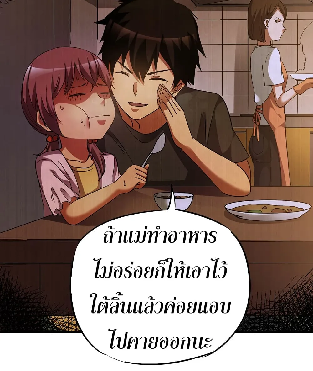 I Am A Zombie After the World End - หน้า 41