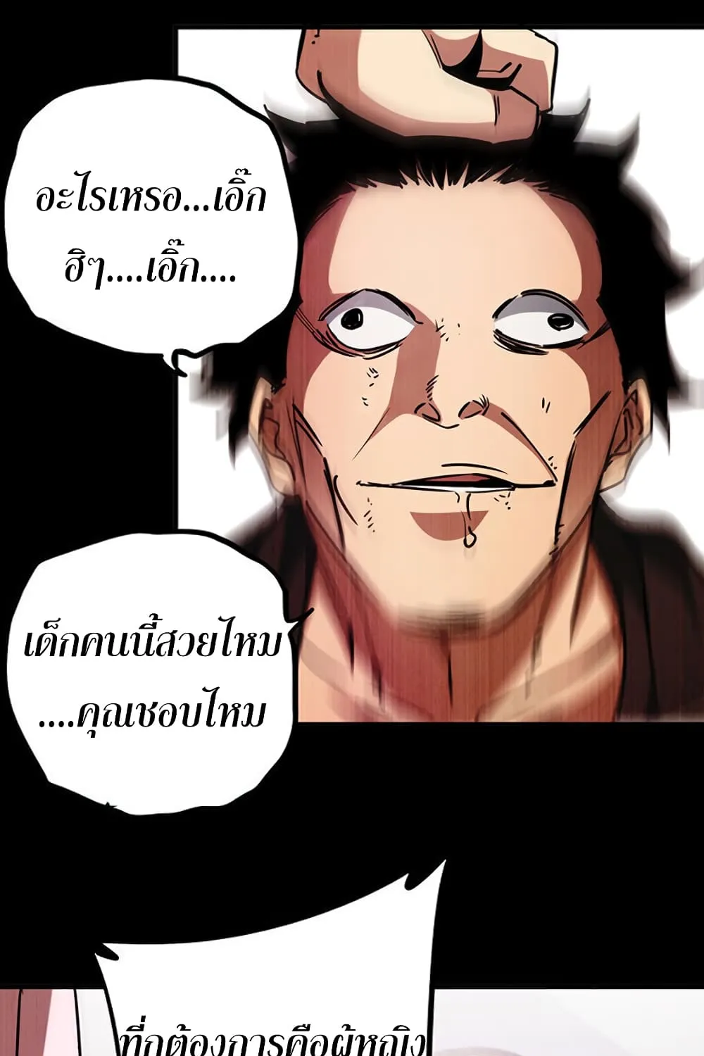 I Am A Zombie After the World End - หน้า 28