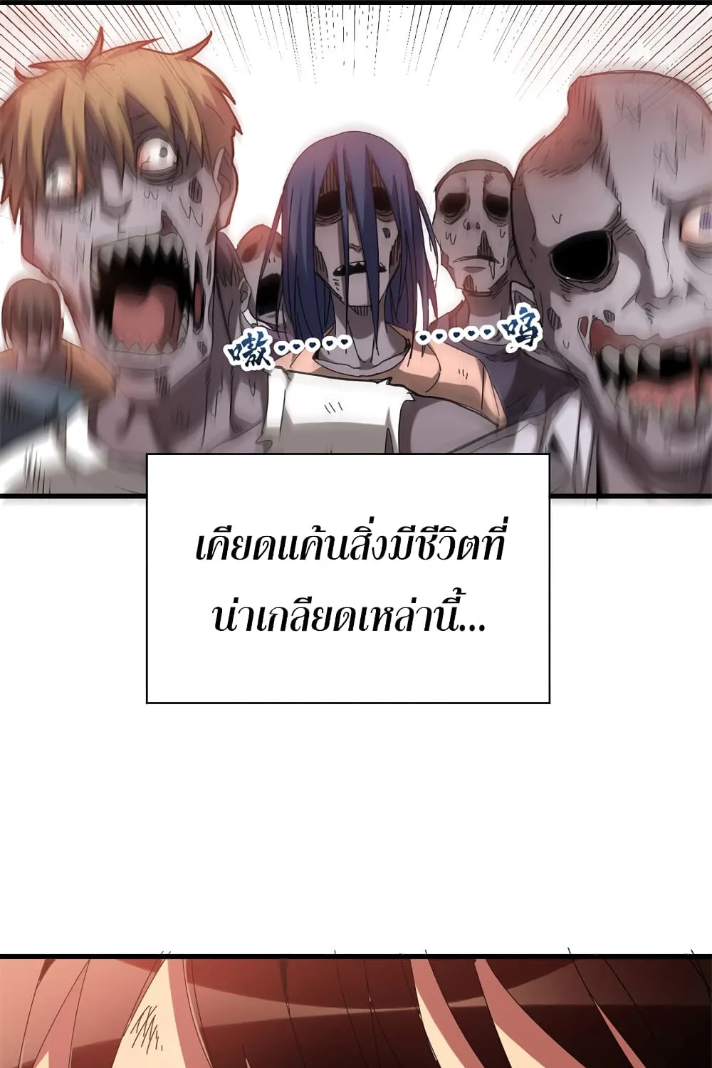 I Am A Zombie After the World End - หน้า 12