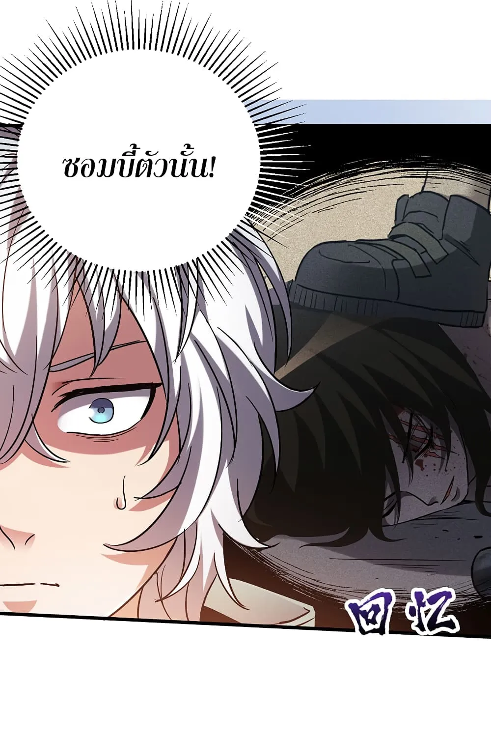 I Am A Zombie After the World End - หน้า 57