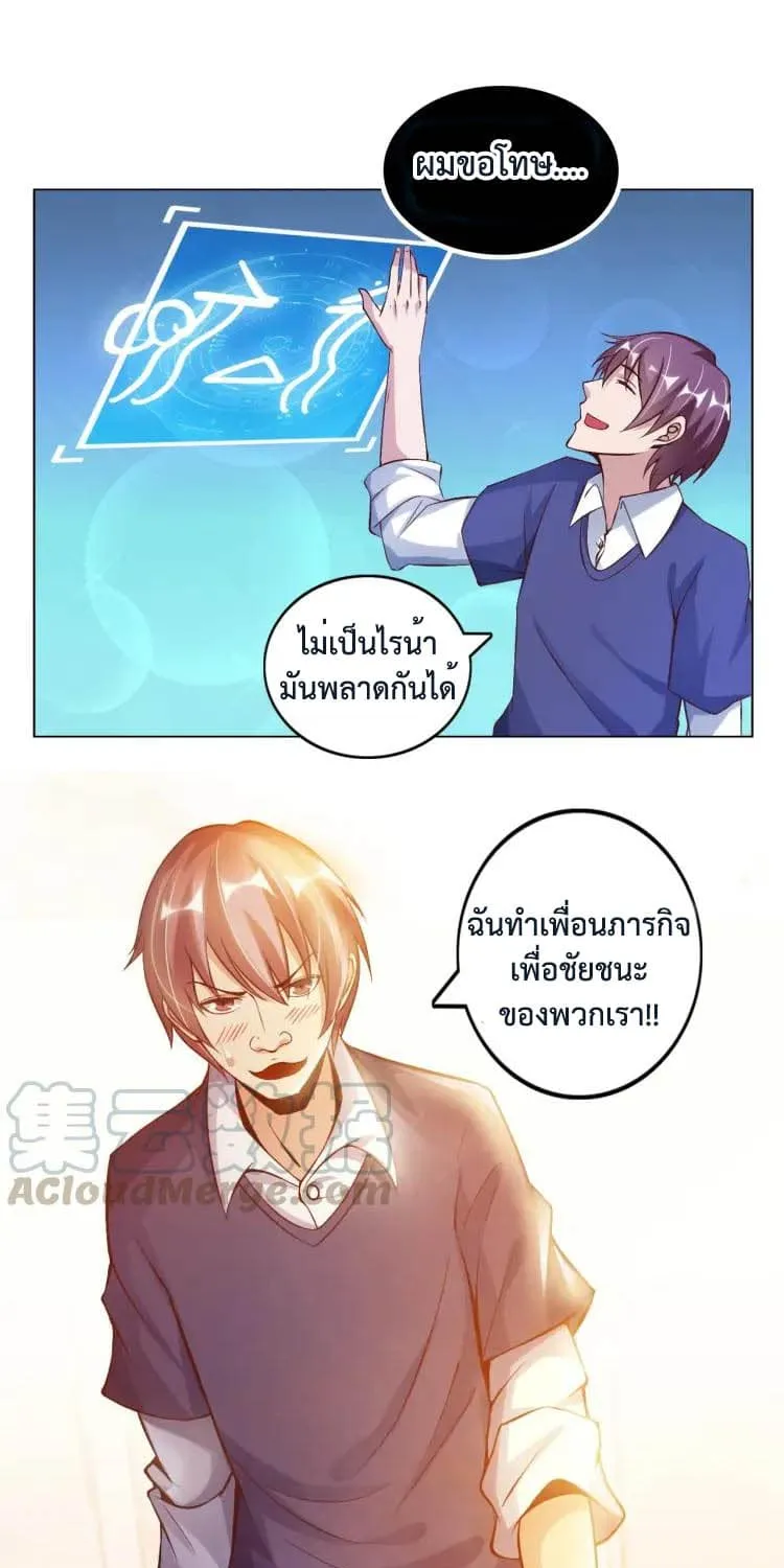 I Am an Invincible Genius - หน้า 22