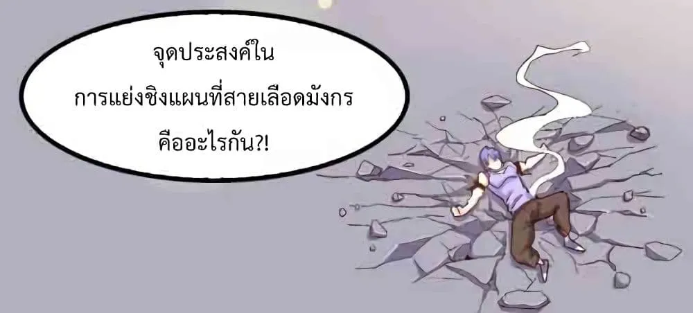 I Am an Invincible Genius - หน้า 57