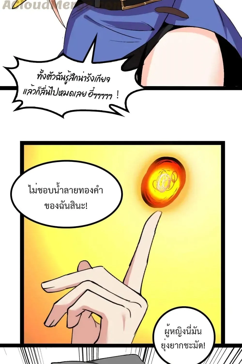 I Am an Invincible Genius - หน้า 22