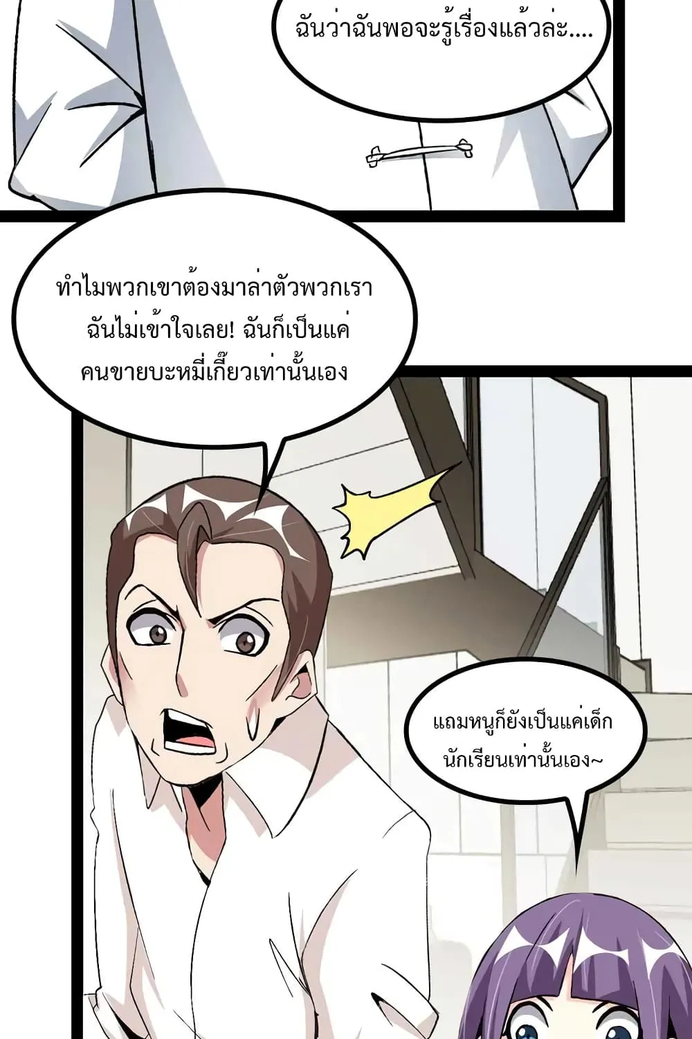 I Am an Invincible Genius - หน้า 36