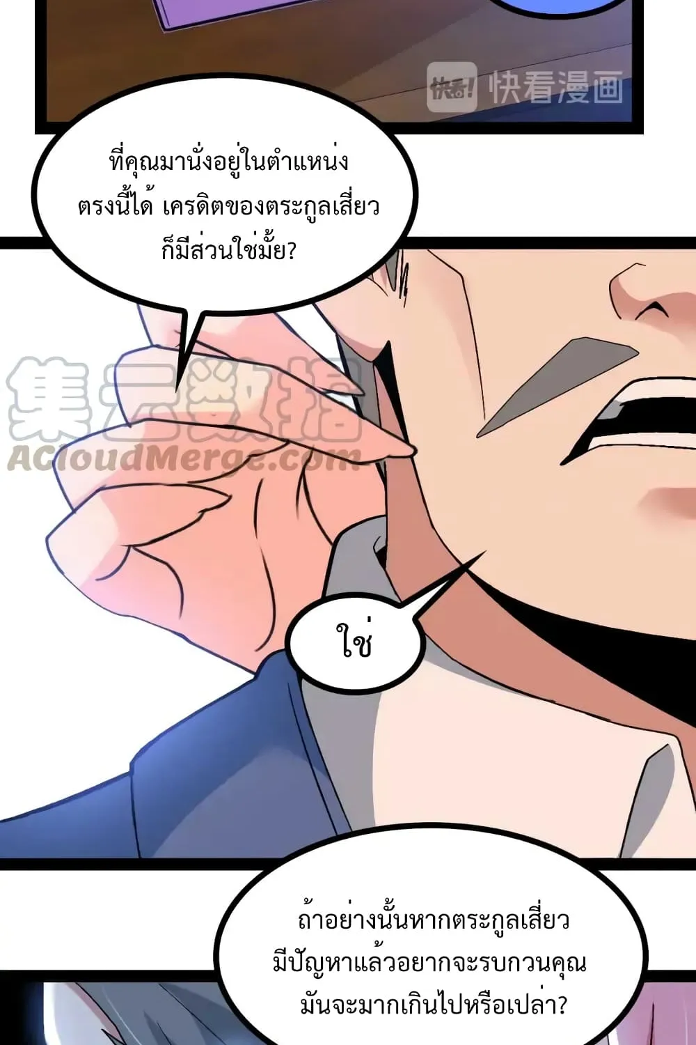 I Am an Invincible Genius - หน้า 39