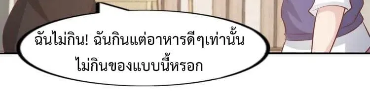 I Am an Invincible Genius - หน้า 36