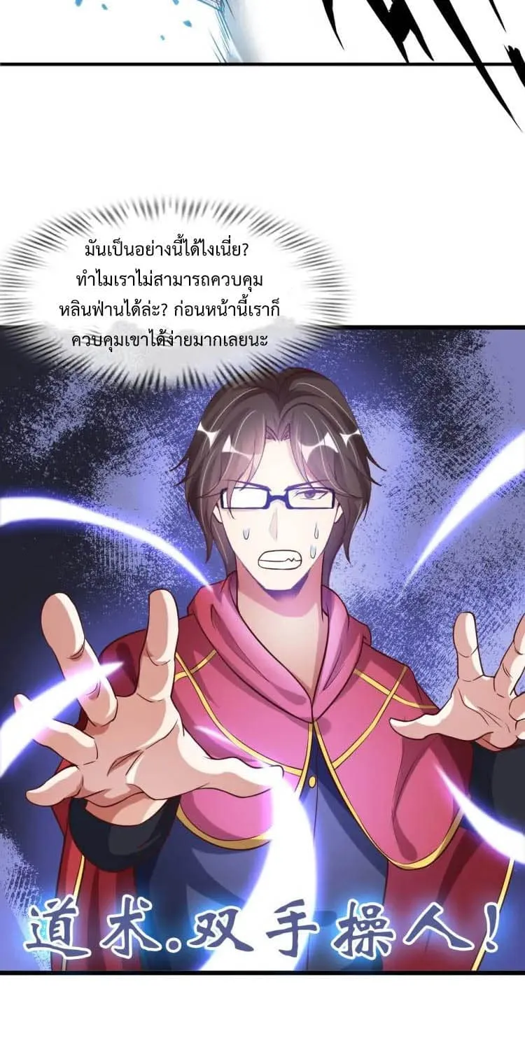 I Am an Invincible Genius - หน้า 41