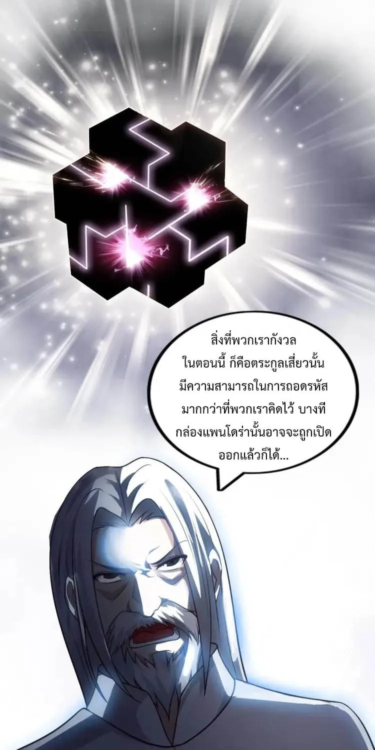 I Am an Invincible Genius - หน้า 31