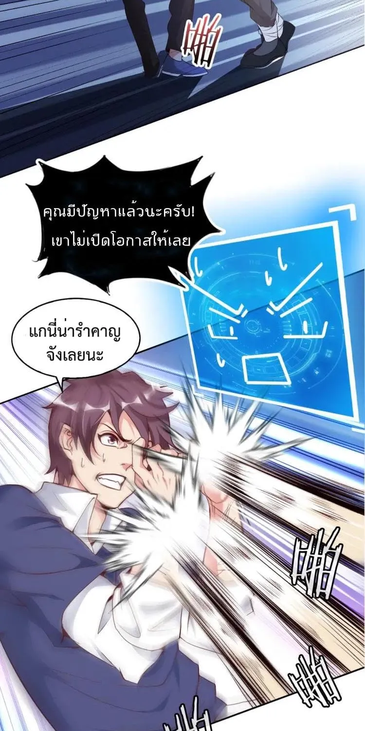 I Am an Invincible Genius - หน้า 32