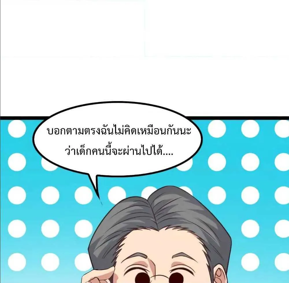 I Am an Invincible Genius - หน้า 24