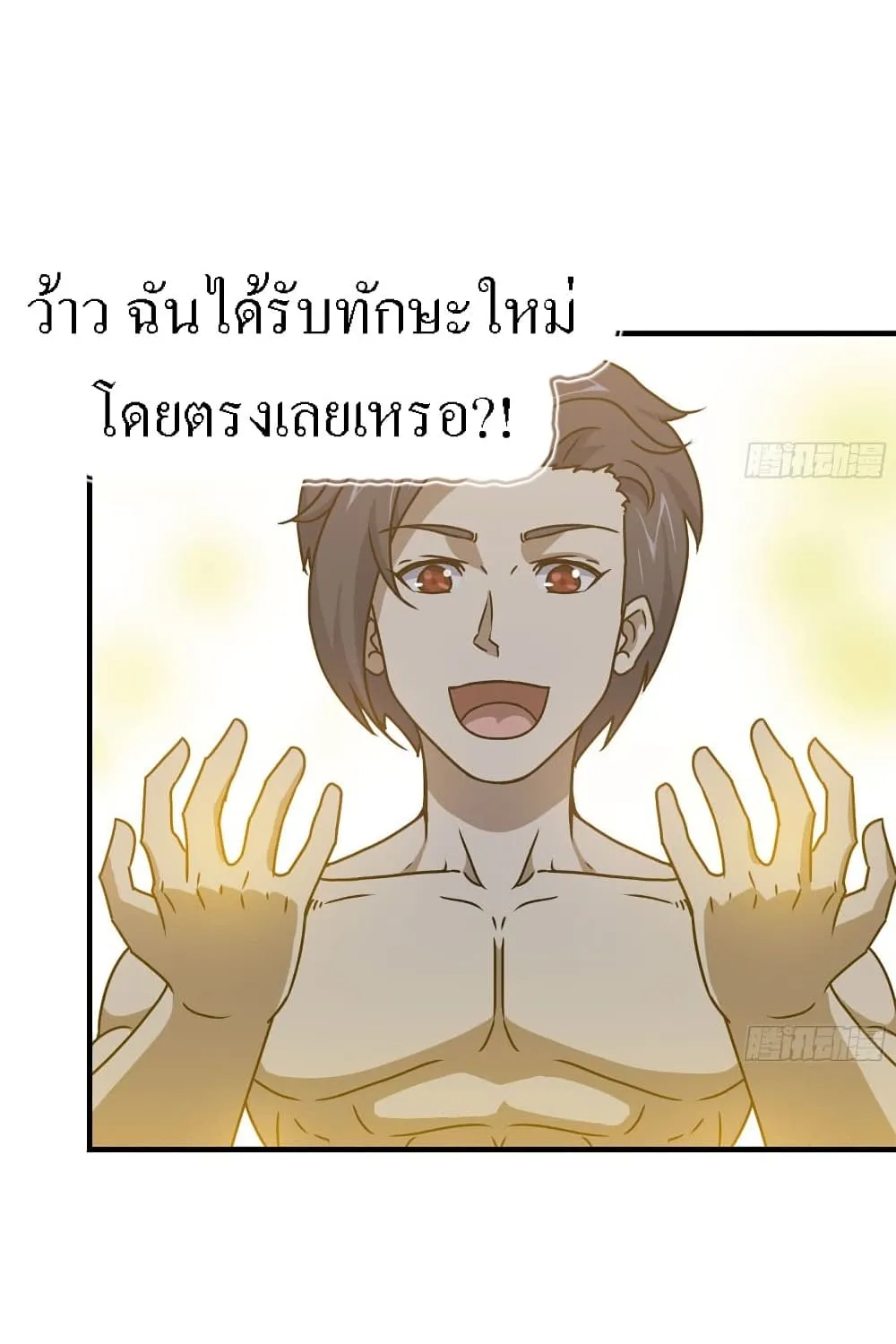 I Am Carrying Gold From The Post-Apocalyptic World - หน้า 39