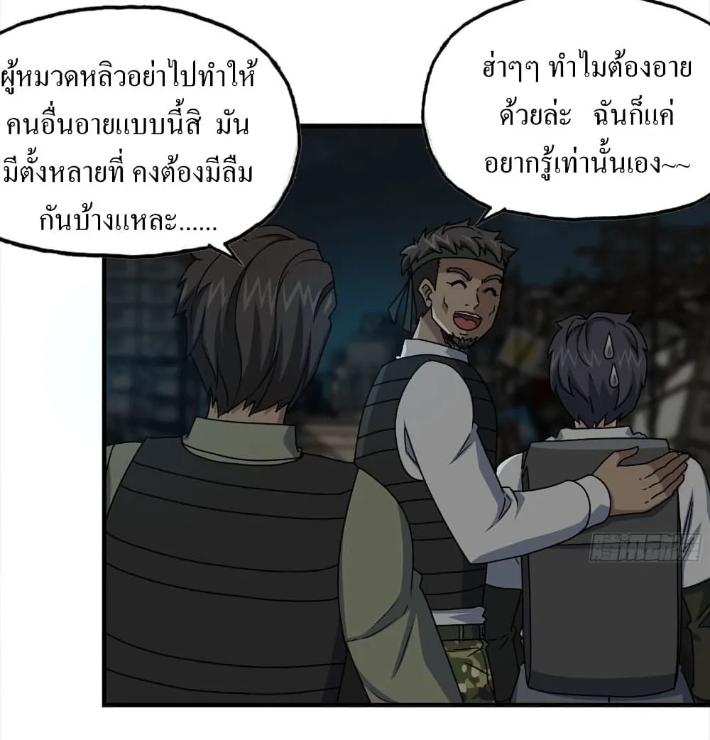 I Am Carrying Gold From The Post-Apocalyptic World - หน้า 3