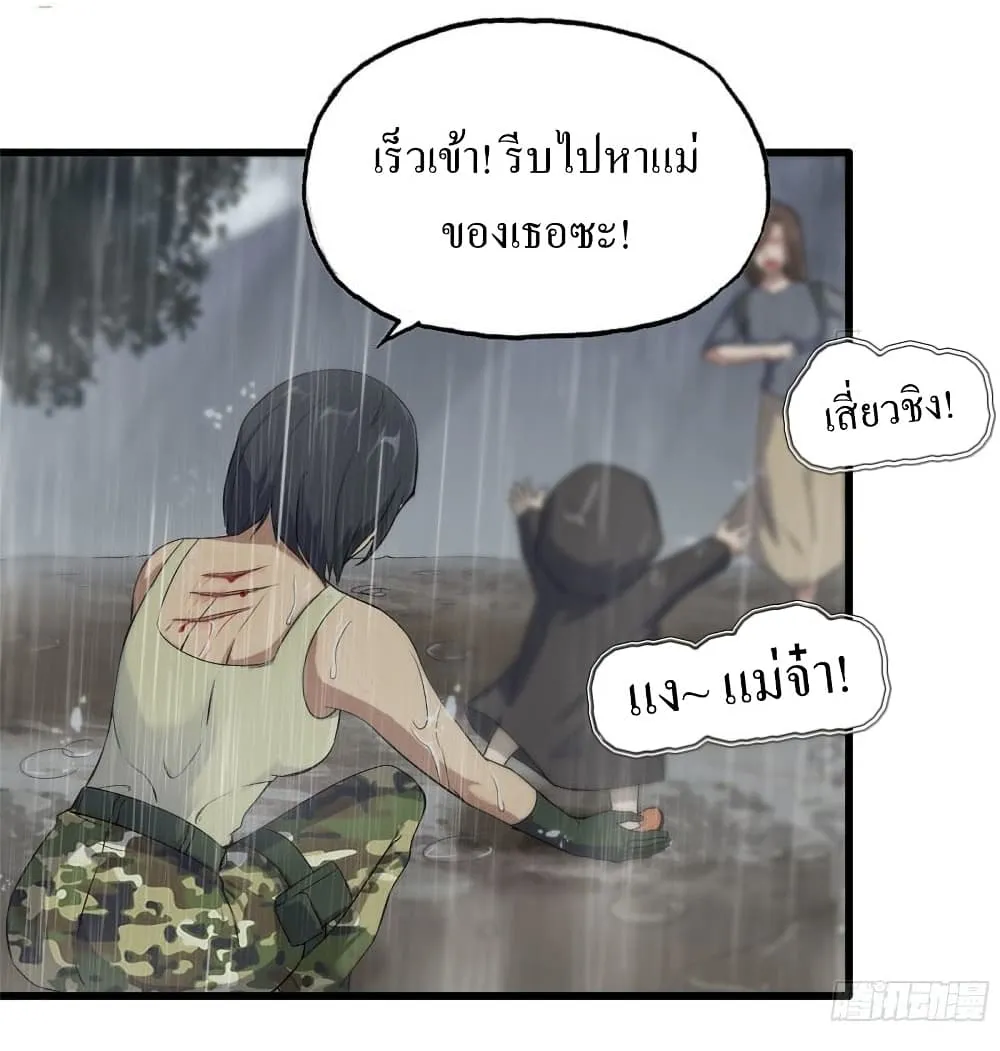 I Am Carrying Gold From The Post-Apocalyptic World - หน้า 5