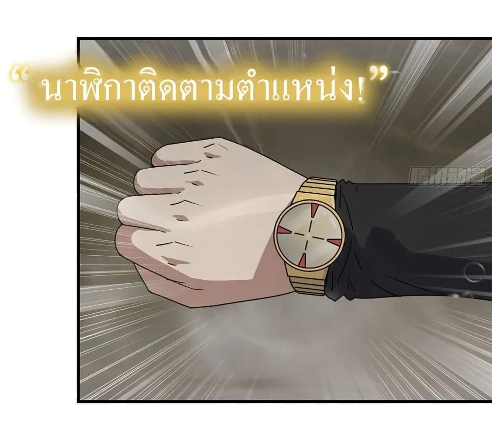 I Am Carrying Gold From The Post-Apocalyptic World - หน้า 6