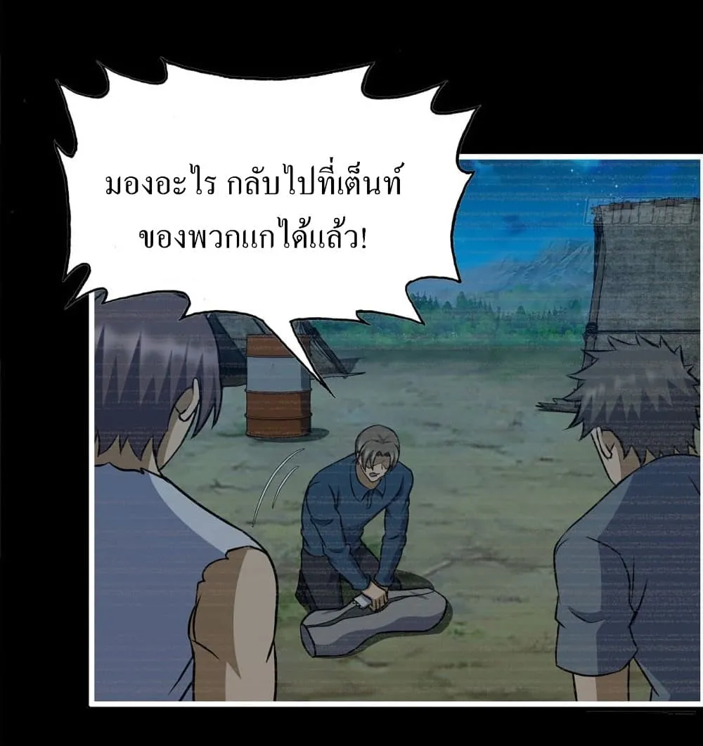 I Am Carrying Gold From The Post-Apocalyptic World - หน้า 16