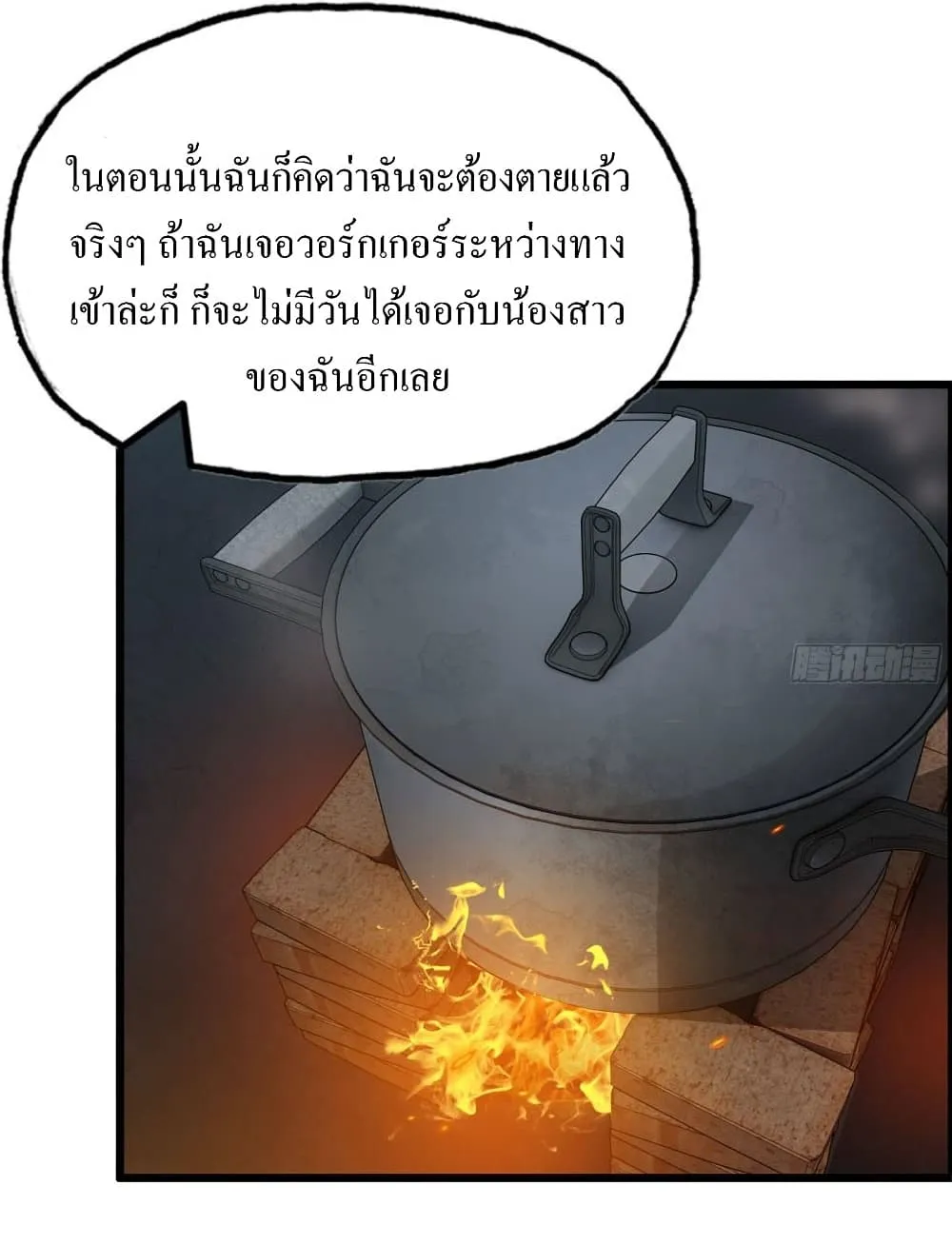 I Am Carrying Gold From The Post-Apocalyptic World - หน้า 24