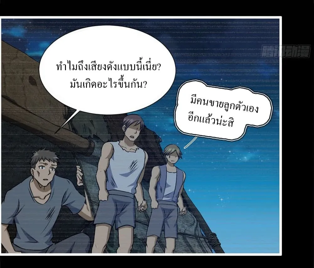 I Am Carrying Gold From The Post-Apocalyptic World - หน้า 5