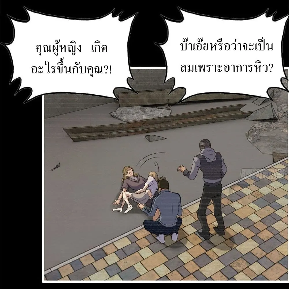 I Am Carrying Gold From The Post-Apocalyptic World - หน้า 16