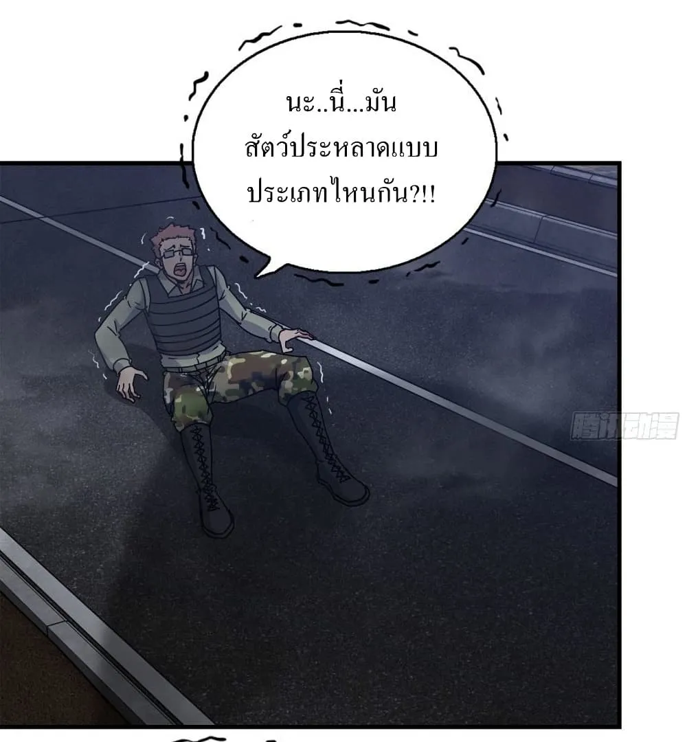 I Am Carrying Gold From The Post-Apocalyptic World - หน้า 2