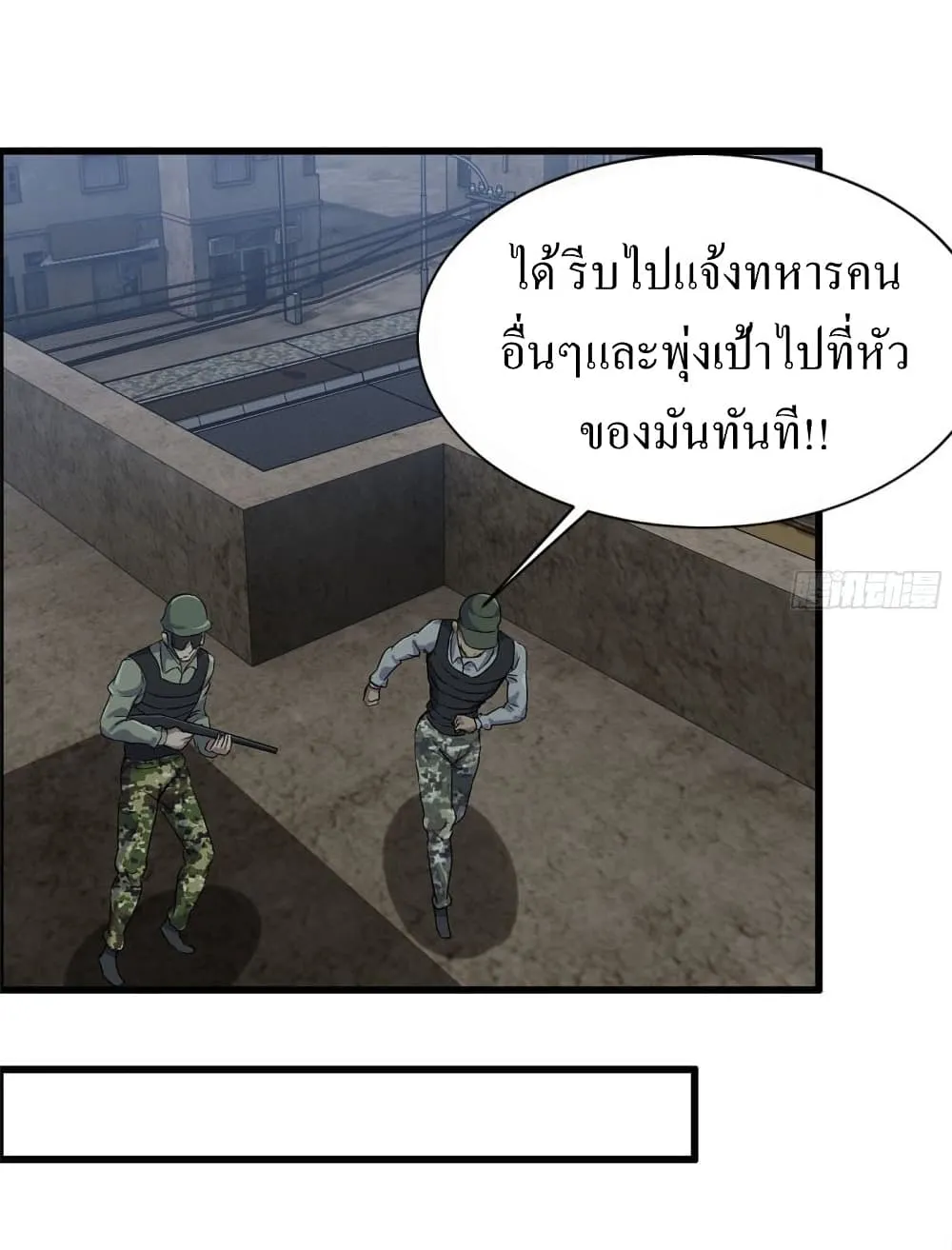 I Am Carrying Gold From The Post-Apocalyptic World - หน้า 19