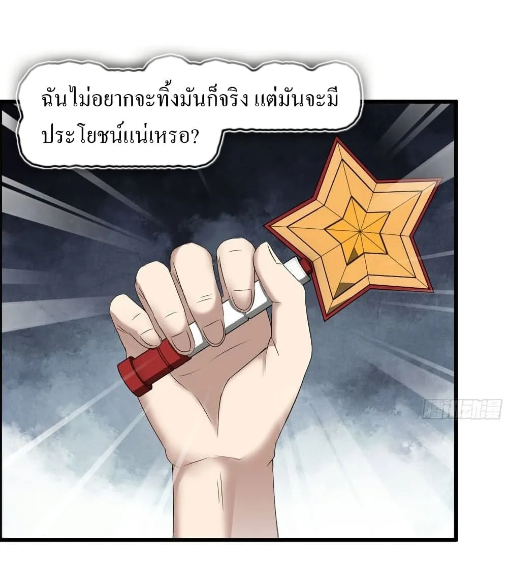 I Am Carrying Gold From The Post-Apocalyptic World - หน้า 5