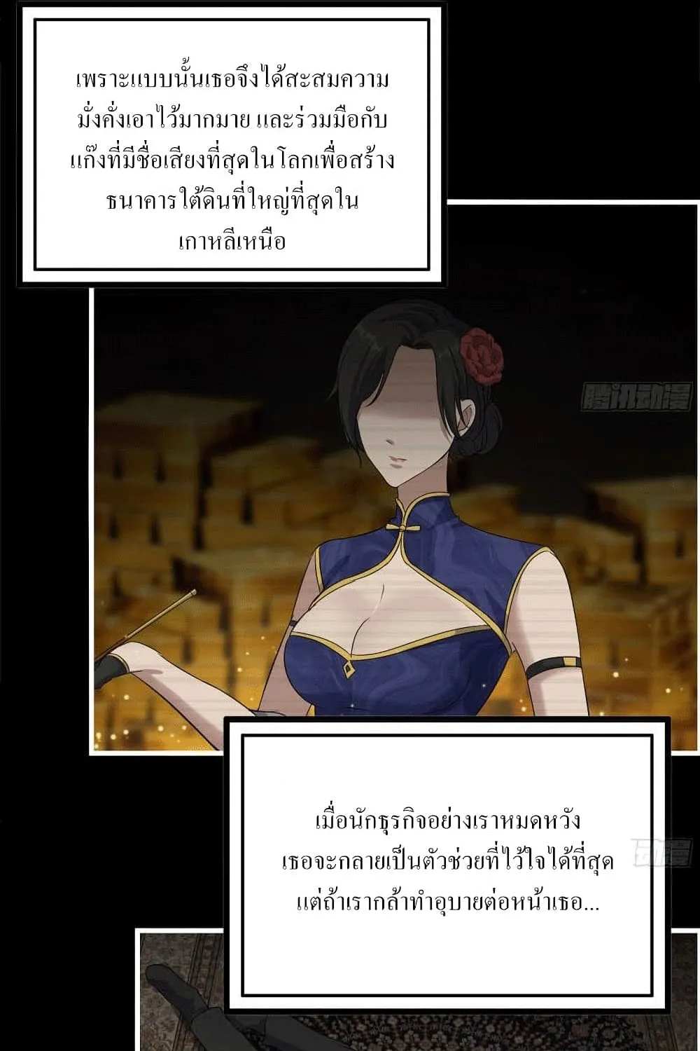 I Am Carrying Gold From The Post-Apocalyptic World - หน้า 5