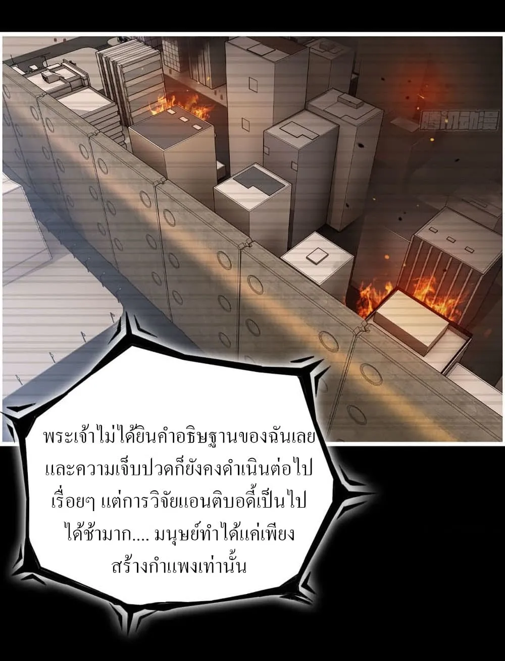 I Am Carrying Gold From The Post-Apocalyptic World - หน้า 4