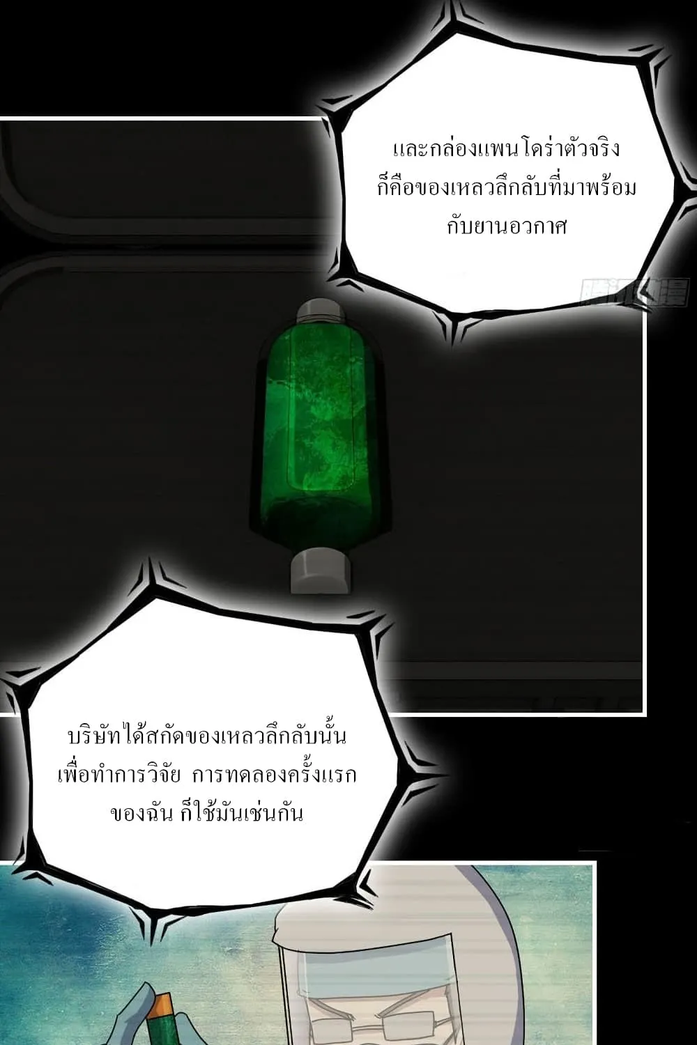 I Am Carrying Gold From The Post-Apocalyptic World - หน้า 31