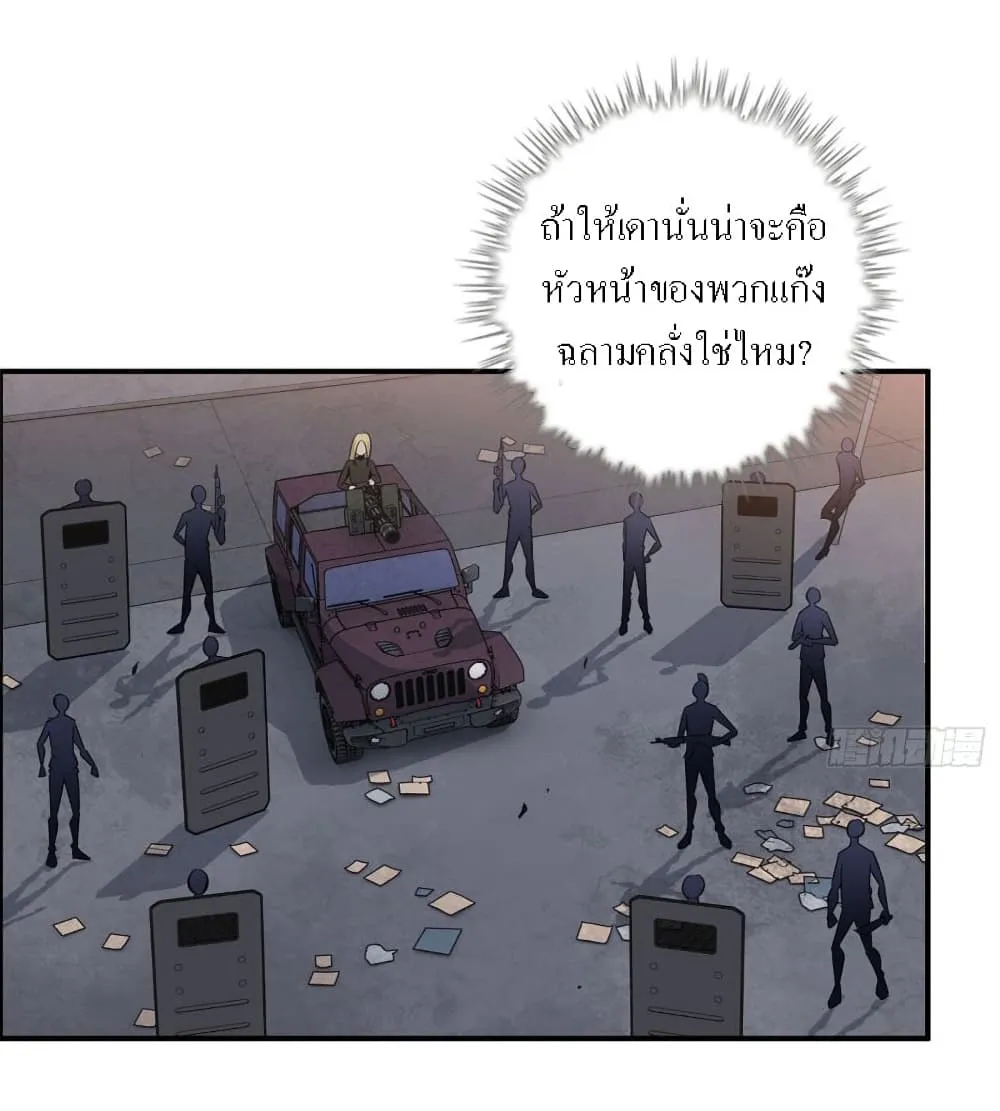 I Am Carrying Gold From The Post-Apocalyptic World - หน้า 7