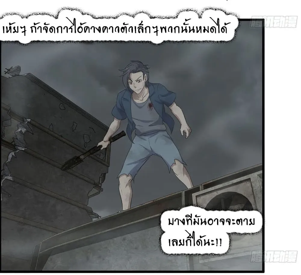 I Am Carrying Gold From The Post-Apocalyptic World - หน้า 27