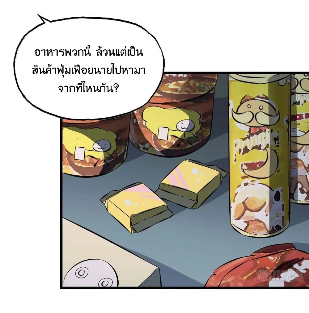 I Am Carrying Gold From The Post-Apocalyptic World - หน้า 49