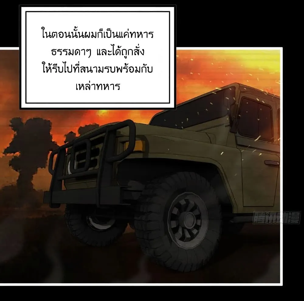 I Am Carrying Gold From The Post-Apocalyptic World - หน้า 5