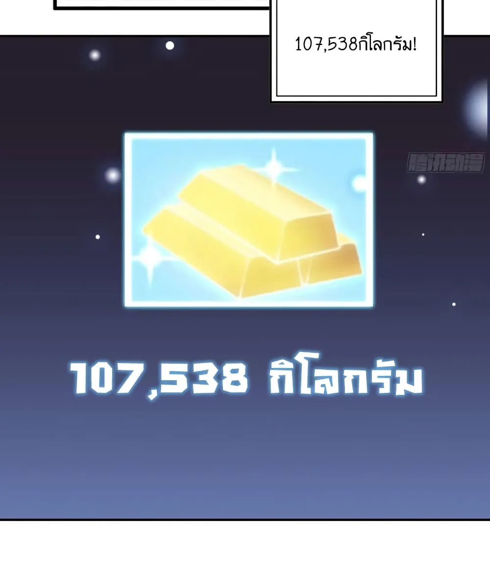 I Am Carrying Gold From The Post-Apocalyptic World - หน้า 23