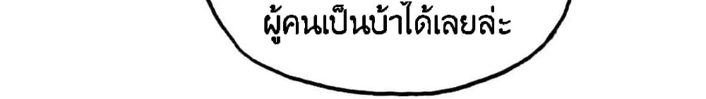 I Am Carrying Gold From The Post-Apocalyptic World - หน้า 59