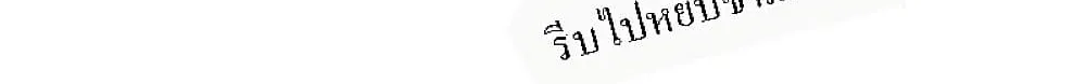 I Am Carrying Gold From The Post-Apocalyptic World - หน้า 6