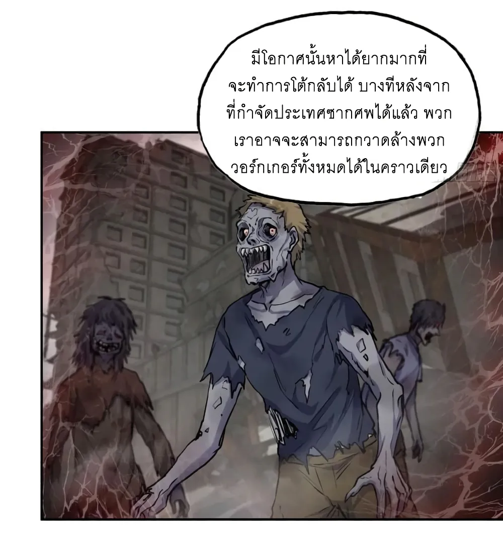 I Am Carrying Gold From The Post-Apocalyptic World - หน้า 5